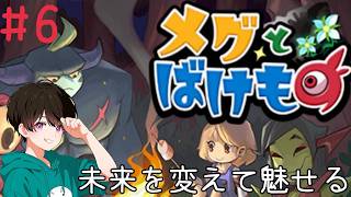 何かをやると必ず邪魔が入ってくるんだよなぁ！なかちゃんが【メグとばけもの】を初見でプレイしていく🔰PART6