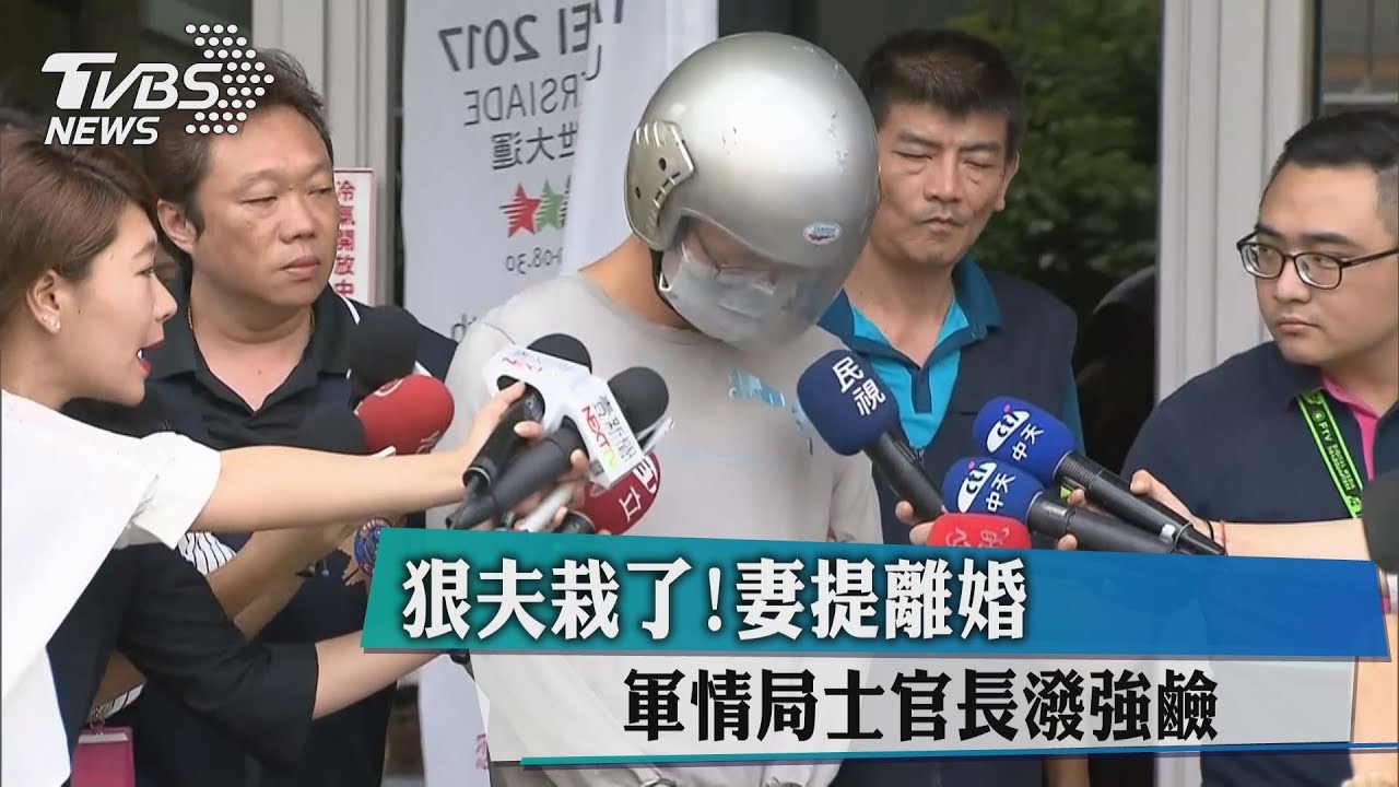 狠夫栽了!妻提離婚 軍情局士官長潑強鹼