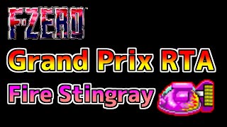 【SFC版F-ZERO】息抜きRTA（Fire Stngray）【実況配信】