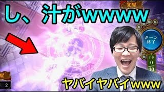 【シャドバ】ナニコレ！？汁が飛び散っててヤバいんだがwww【面白ゲーム実況】