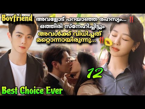 Best Choice Ever Malayalam Explanation 1️⃣2️⃣Rich Rude Boss❤️Poor Girl  Chineese Drama 