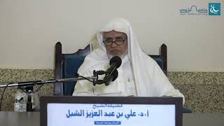 أ.د. علي الشبل | شرح منتقى الأخبار (59) image