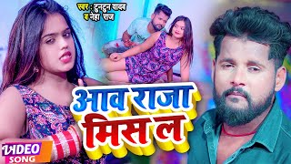 #VIDEO  #Tuntun_Yadav  आव राजा मि�