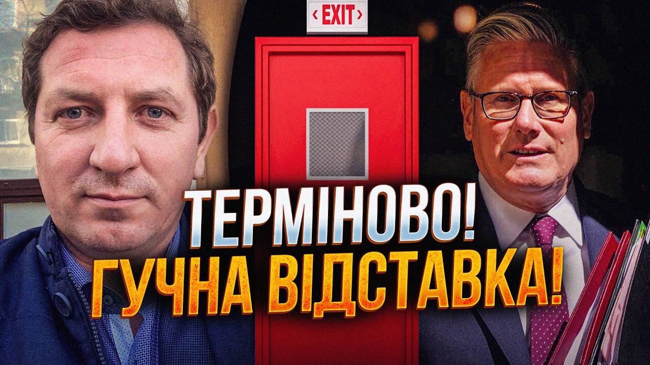 💥ЩОЙНО! Прем’єр Британії Кір Стармер пішов у відставку! Перші деталі порва?