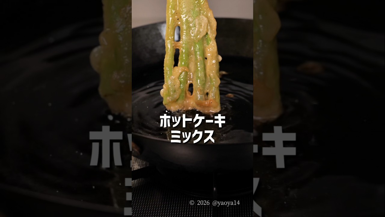 青ネギだってカリカリクリスピーになっちゃうんだから🥹
