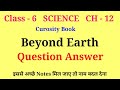 Beyond Earth Class 6 Question Answer Class 6 Science Ch 12 Question Answer