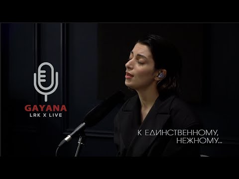 LRK TRIO X LIVE GAYANA - К единственному, нежному  (И. Азаров / Р. Лисиц)
