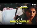 New Kannada Murder Mystery Film With Full Of Twist And Turn Mystery Movie Explained In Hindi HBH
