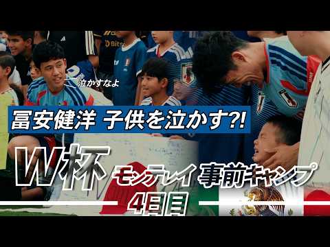 【神対応】冨安健洋が男の子を泣かせた!?ついに遠藤航がピッチへ!長友佑都の絶妙クロスから上田綺世が豪快弾!森保ジャパン最新リポート