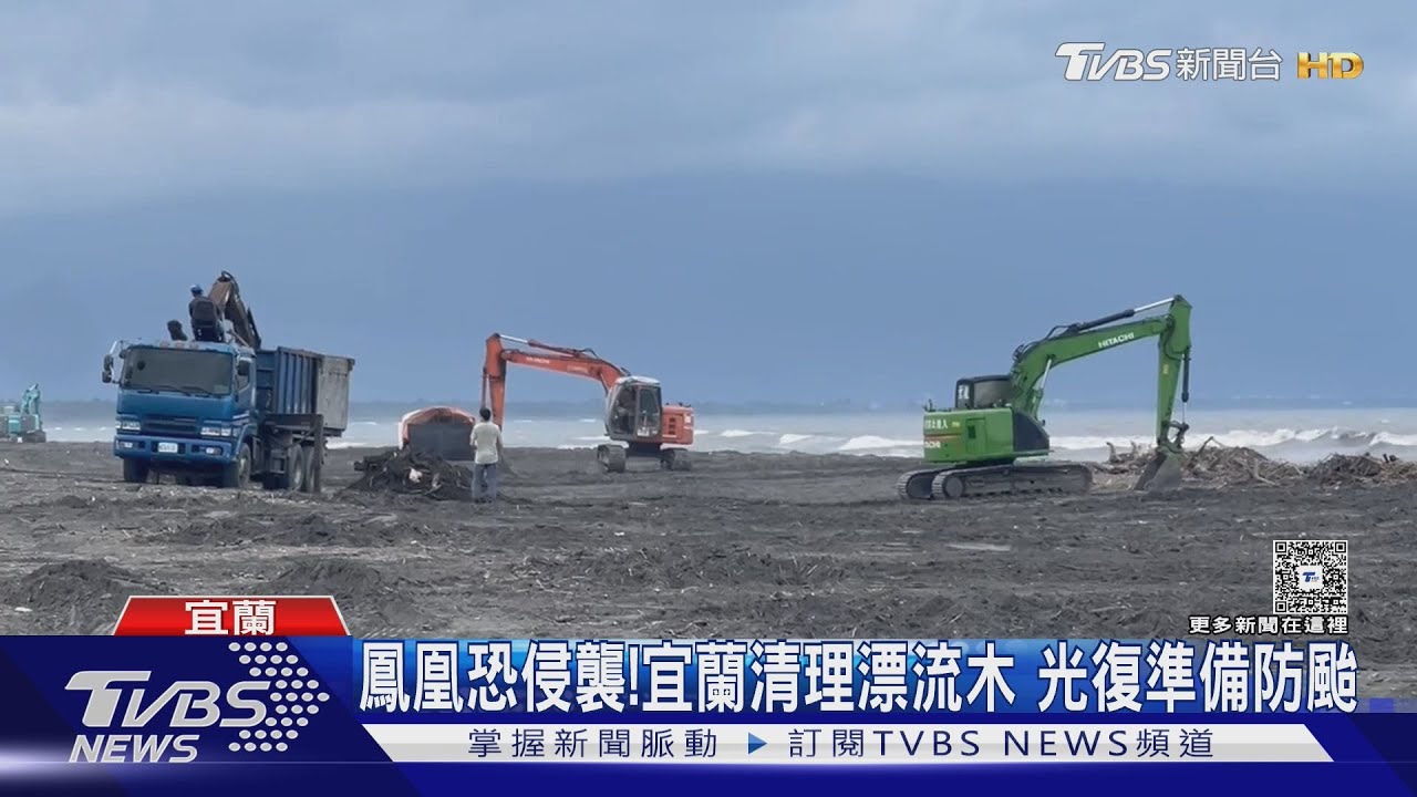 颱風恐來襲!漂流木堆滿宜蘭海岸害跌倒、漁網被勾破 光復做好防颱準備