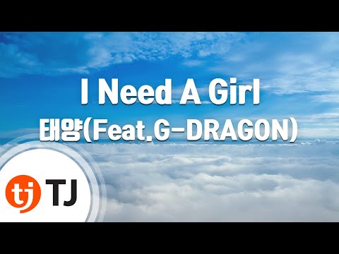 [TJ노래방] I Need A Girl - 태양(Feat.G-DRAGON) (I Need A Girl - Taeyang) / TJ Karaoke