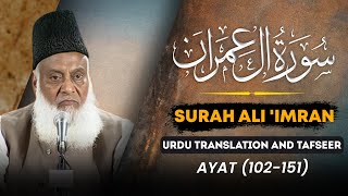Bayan ul Quran HD - 019 - Sura Al-e-Imran 102 - 151 (Dr. Israr Ahmad)