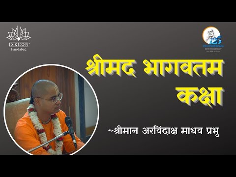 SB. 4.7.42 || HG Arvindaksh Madhav Prabhu || ISKCON Faridabad || Sri Radha Govind Dhama