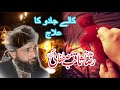 Kalay Jadu Ka Qurani Ilaj Raza Saqib Mustafai