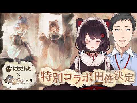 【#メメントモリ】特別コラボ開催決定！！お絵描き企画もやるよ！【戌亥とこ/社築/にじさんじ】【#にじメメ】