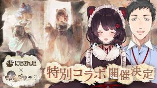 【#メメントモリ】特別コラボ開催決定！！お絵描き企画もやるよ！【戌亥とこ/社築/にじさんじ】【#にじメメ】