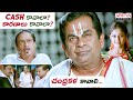 Cash కావాలా కారణాలు కావాలా చంద్రకళ కావా�