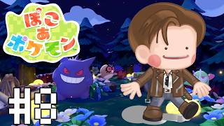 【ぽこ あ ポケモン】山を吹き飛ばします #8【にじさんじ/ベルモンド・バンデラス】