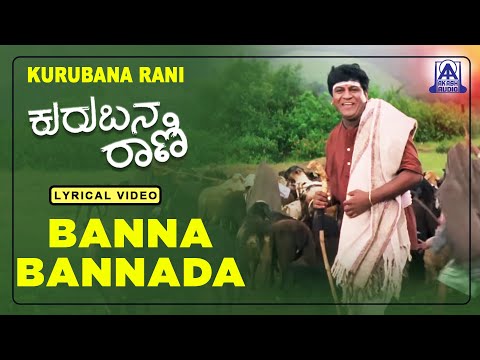 Kurubana Rani - Movie | Banna Bannada - Lyrical Song | Shivarajkumar, Nagama | Akash Audio
