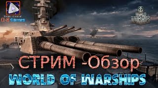 preview picture of video 'World Of Warships - Стрим - Обзор (ЗБТ)'