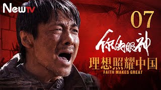 [情報] 《理想照耀中國》