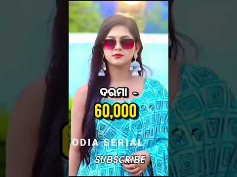 Tori Pain To Pain Odia Serial Actress Salary❤️#odiaserial #tarangtv #toripaintopain #song #ramchiki