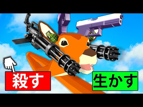 鹿を殺人兵器にしてみた