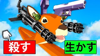 イッヌは吹いた😂 - 鹿を殺人兵器にしてみた