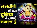 मतलब की इस दुनिया से Matlab Ki Is Duniya Se Shyam Bhajan Kanheya Mit