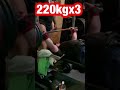 ベンチプレス220Kg✖️3