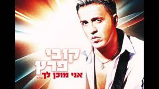 אני מוכן לך Kobi Peretz