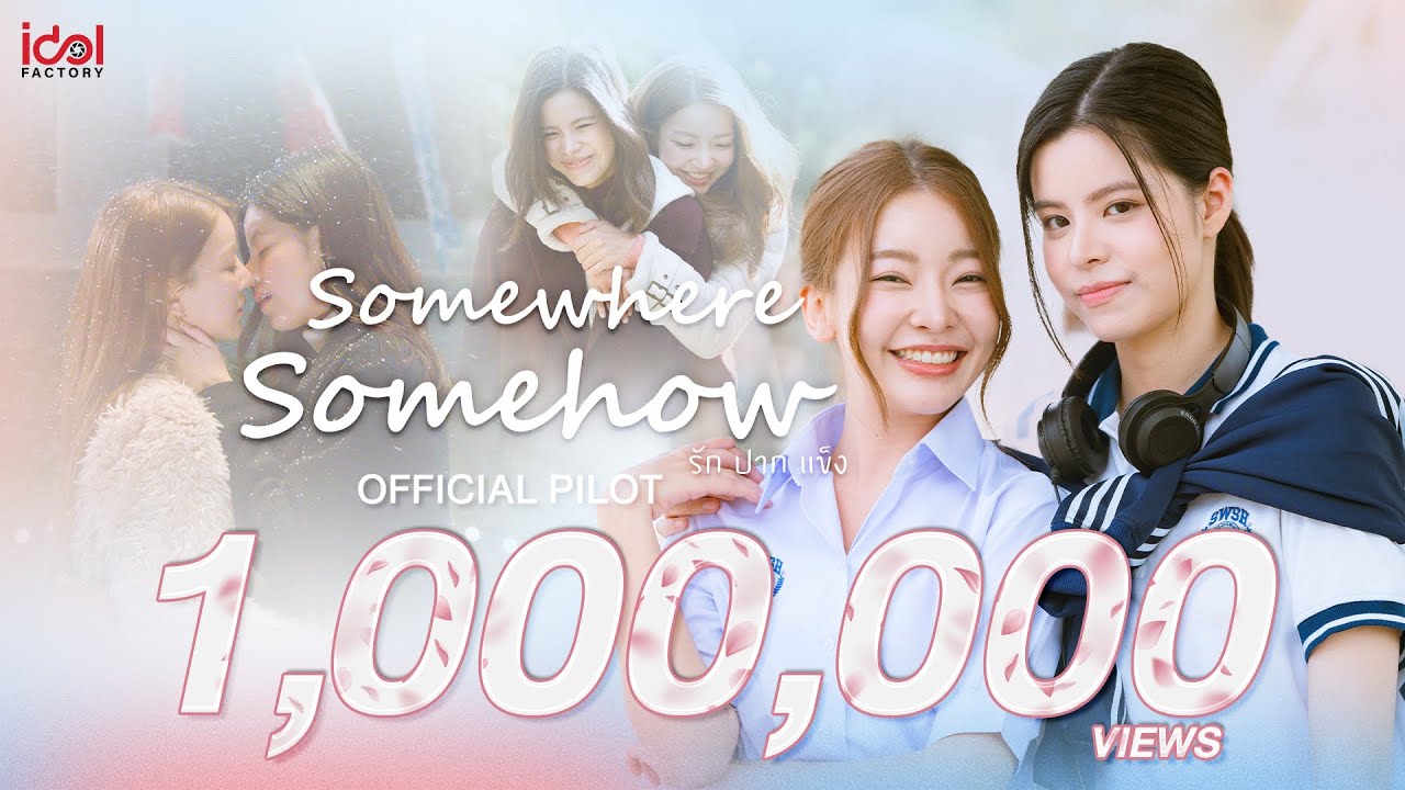 [ Official Pilot ] Somewhere Somehow รักปากแข็ง