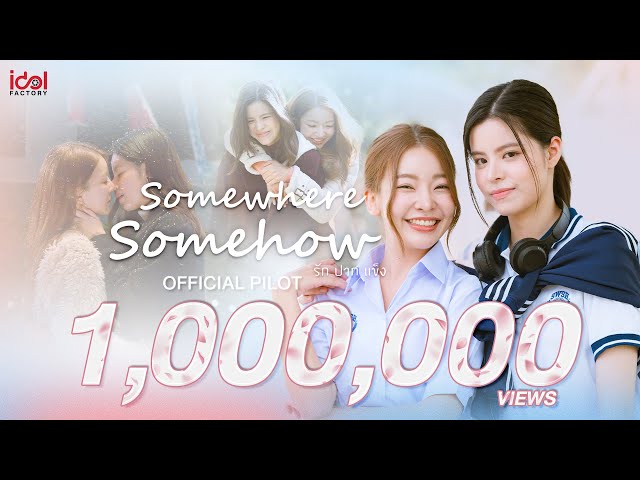 [ Official Pilot ] Somewhere Somehow รักปากแข็ง