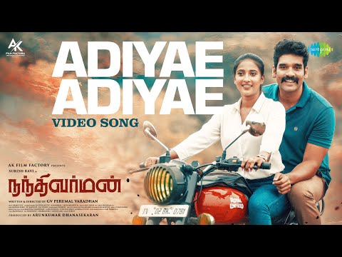 adiyae adiyae song lyrics Thumbnail