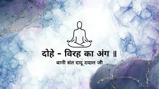 Download lagu Dadu Is Sansaar Meh|| Dohe || Sant Dadu Dayal Ji|| RSSB Shabad || Dera Beas Shabad || Radha Soami || mp3 Download lagu Dadu Is Sansaar Meh|| Dohe || Sant Dadu Dayal Ji|| RSSB Shabad || Dera Beas Shabad || Radha Soami || mp3