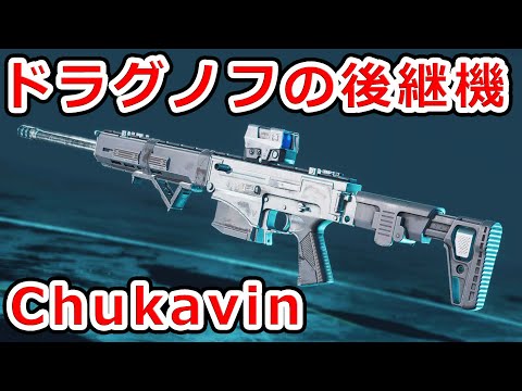 [BF2042] Real Gun Explanation SVK Chukavin, a symbol of Westernized Russia
