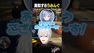 【#OW】葛葉の真似をするうみんぐ【#葛葉/#にじさんじ/#shorts】