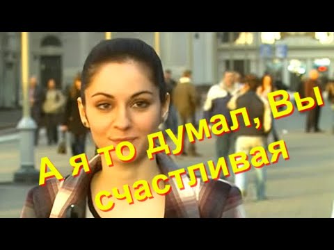 Александр Ягья - А я то думал, Вы счастливая.  Романс.