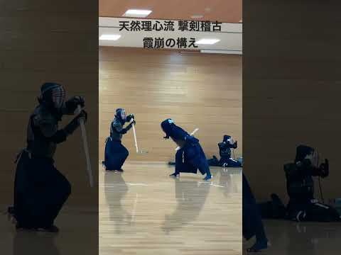 【天然理心流 試衛館】 霞崩の構え／撃剣稽古 2024年6月 新宿