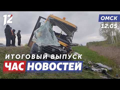 Подробности ДТП со школьным автобусом / Золотая клюшка / Экстремальный заплыв. Новости Омска