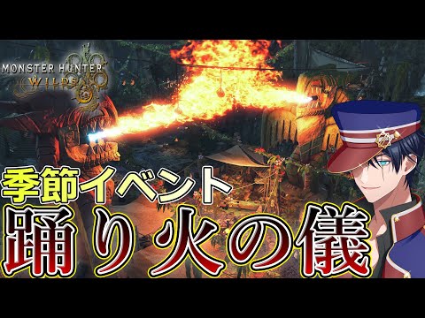 【参加型】夏の季節イベント！歴戦王にチケット集め、装備作りもする配信【モンハンワイルズ】