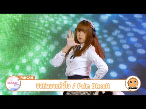 Palm Bizcuit [Fancam] บิสกิตจากหัวใจ / Bizcuit | T-Wave Music :: 14 MAY 2023