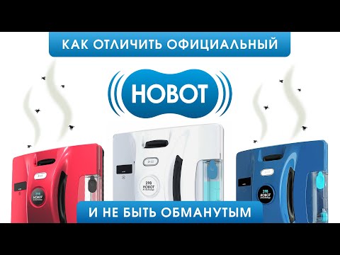 Как купить робот Hobot и не попасть на деньги:(