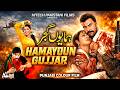 HUMAYUN GUJJAR Punjabi Complete Film Saima Shan Moammar Rana Shafqat Cheema Pakistani Movie