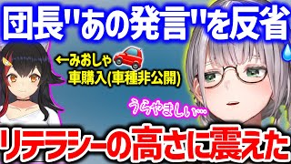 【納車】身バレリスクを考慮しない言動に反省する団長【ホロライブ 白銀ノエル】
