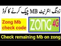 Zong MB check code | How to check Zong internet MB | Zong MB check karne ka tarika