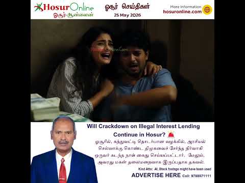 Public Questions Whether Illegal Lending Crackdown Will Continue in Hosur