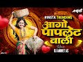 Ago Papletwali Song Mazya Manan Bharlis Kavri Ago Papletwali Song Dj Marathi Trending
