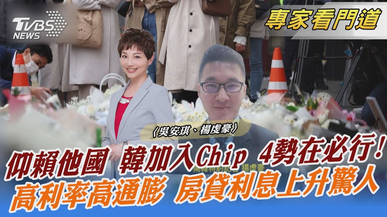 南韓加入Chip 4勢在必行!高度依賴大陸成阻礙