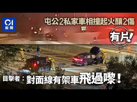 【01秒看新聞】屯門公路車禍｜Audi失控撞壆飛越對面線 34歲男司機涉危駕被捕｜01新聞｜屯門公路｜Audi｜七人車｜危駕｜車禍